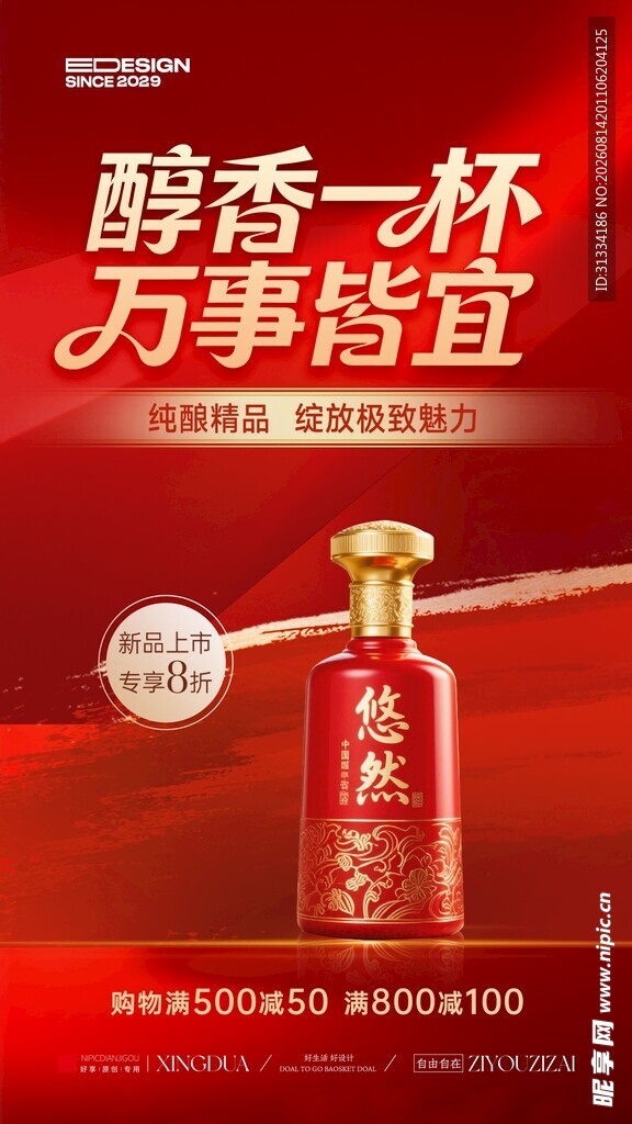 醇香佳酿