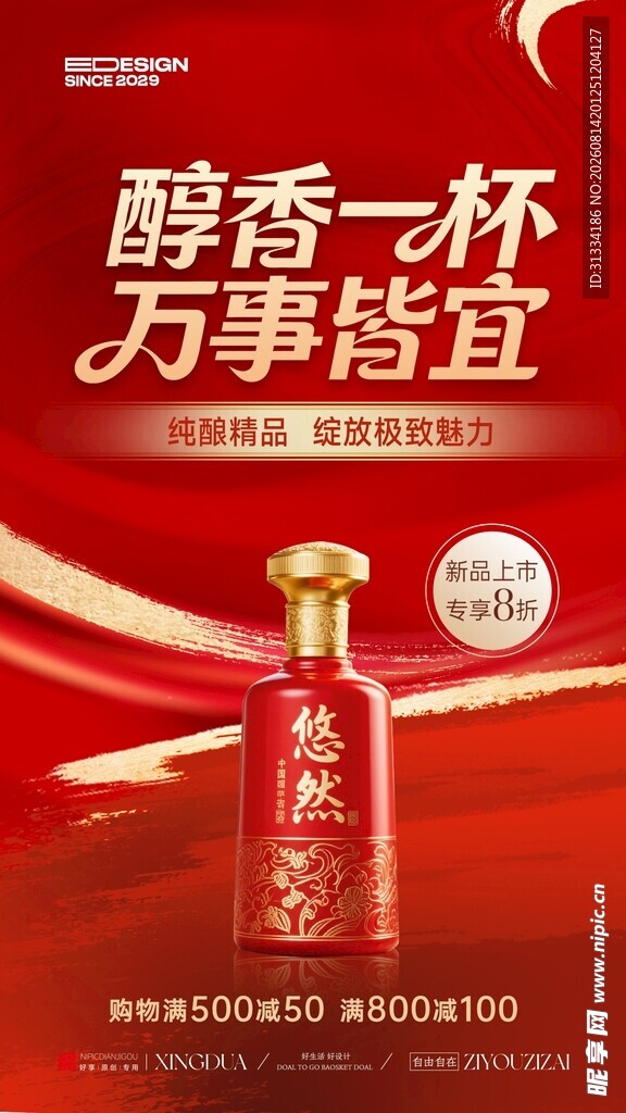 醇香美酒
