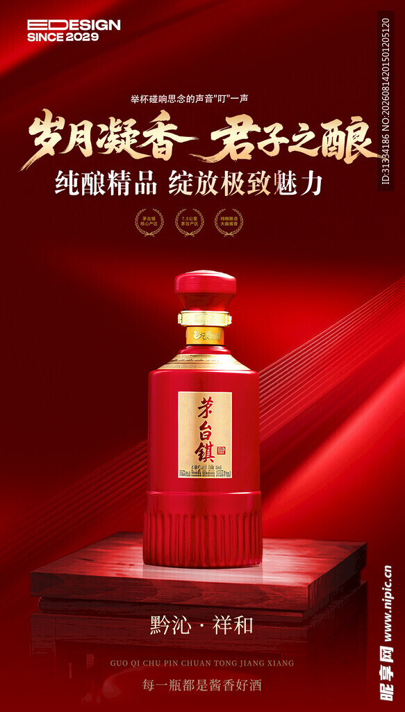 白酒 