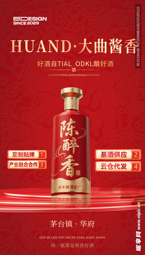 白酒 