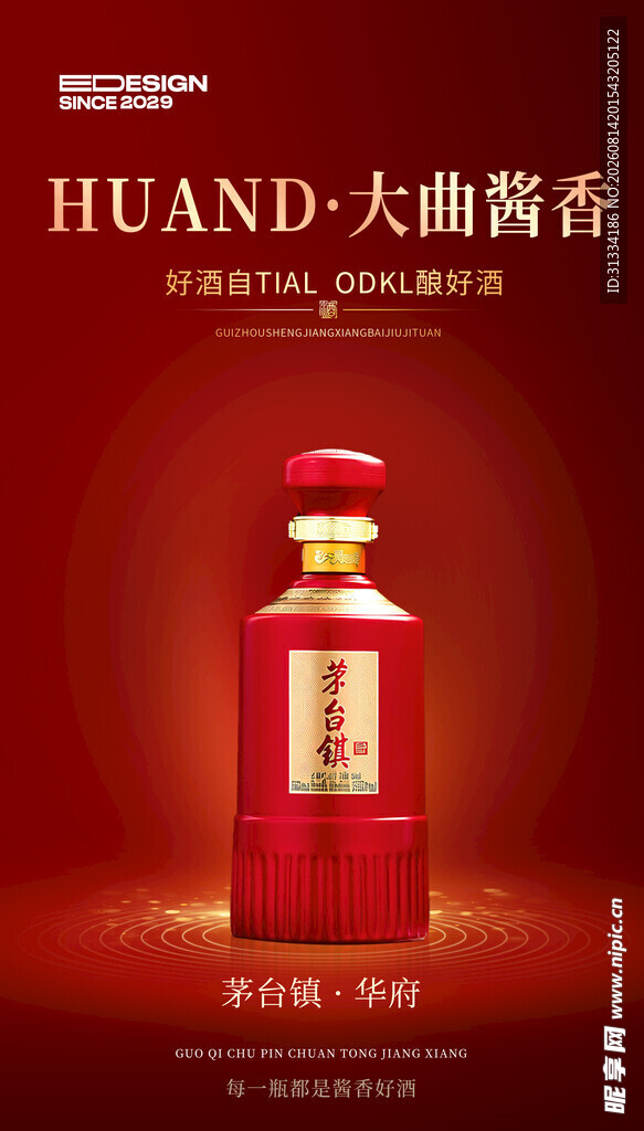 白酒 