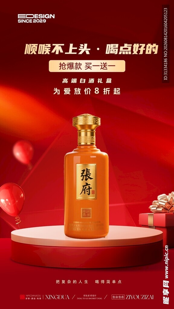 白酒海报