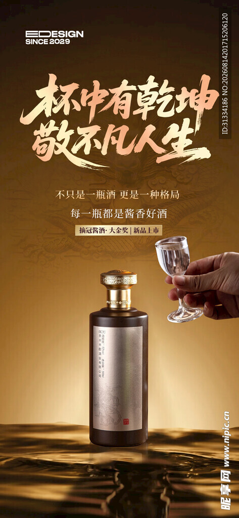 醇香白酒