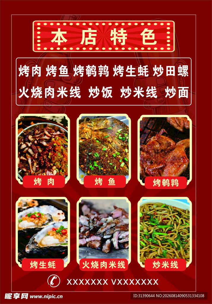 本店特色美食展示