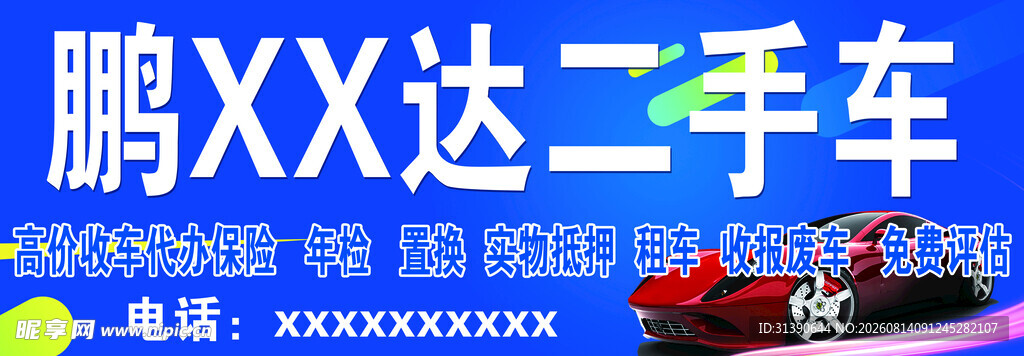 鹏XX达二手车展销现场