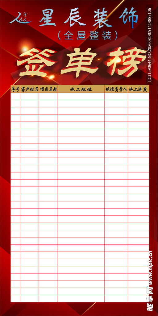 空白签到榜
