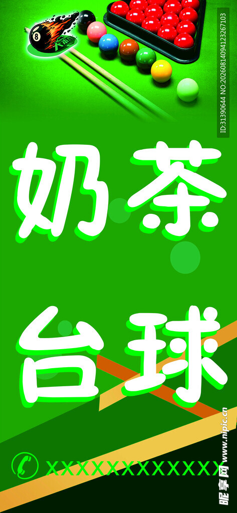 多彩台球与奶茶组合展示