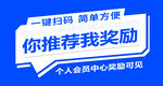 扫码推荐享奖励