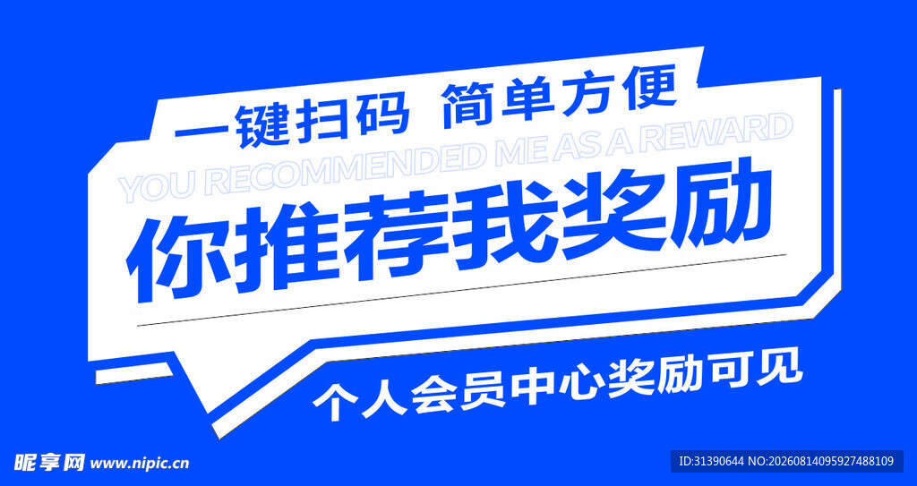 扫码推荐享奖励