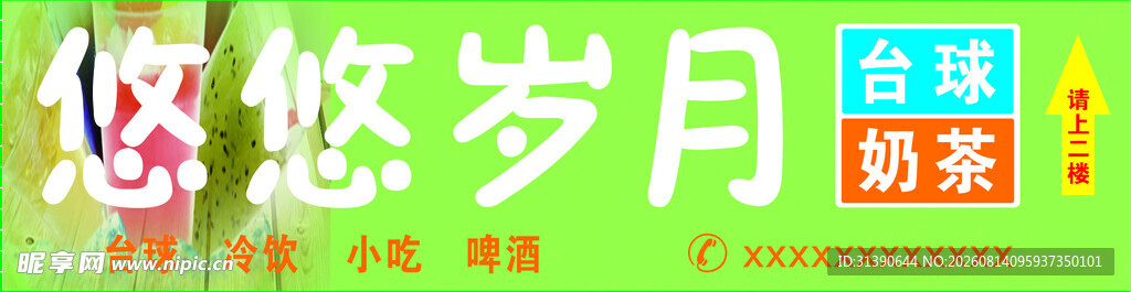悠悠岁月怀旧主题海报