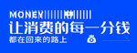 让消费每分钱都值得