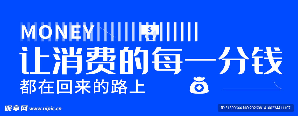 让消费每分钱都值得
