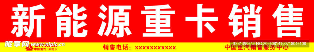 新能源重卡销售动态