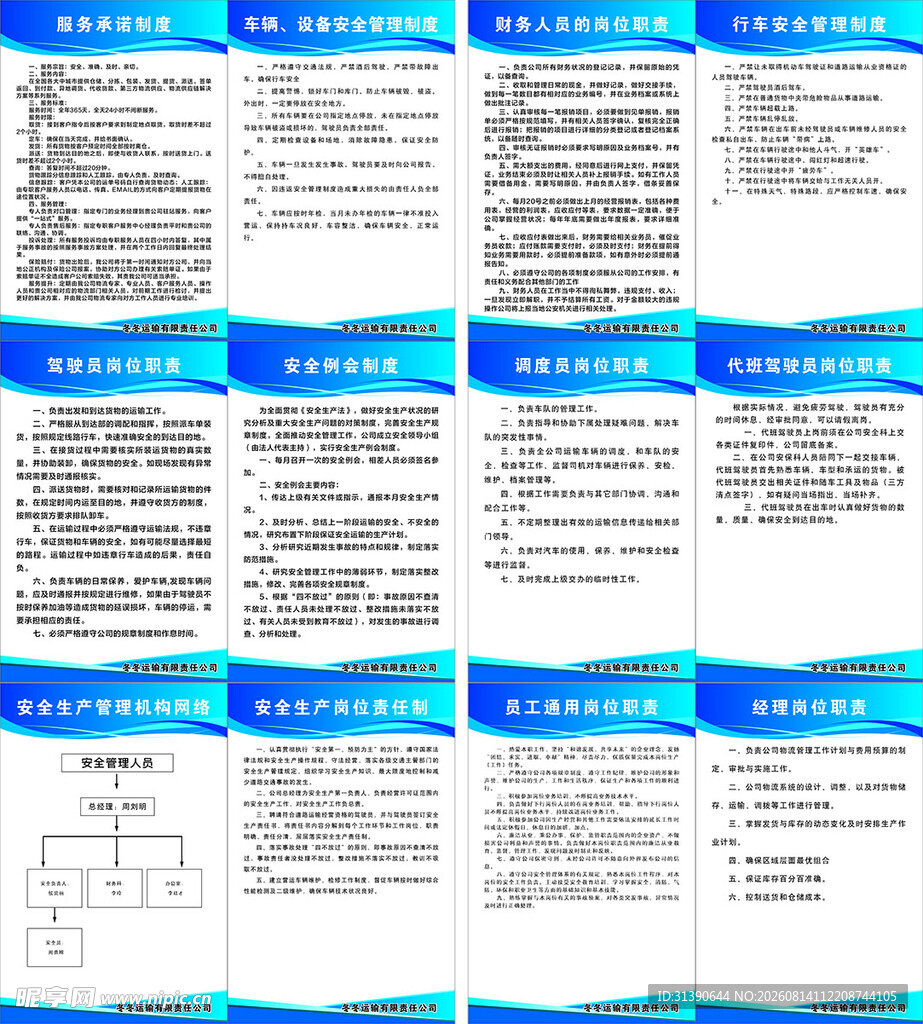 企业管理制度文件模板集