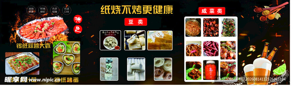 多样美食烧烤菜单展示