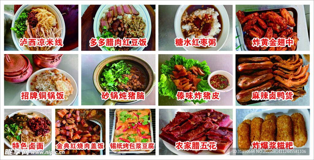 多样中式美食大赏