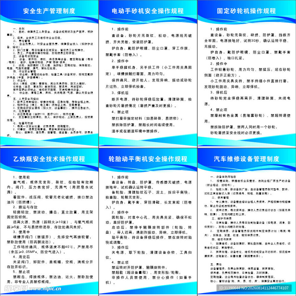 员工守则内容展示