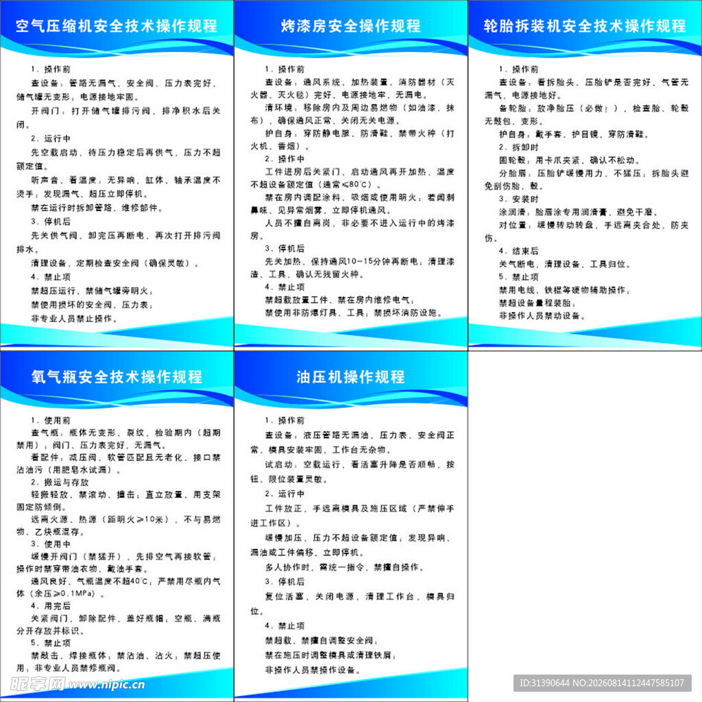 企业规章制度展示