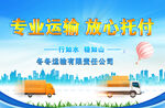 专业运输服务宣传海报