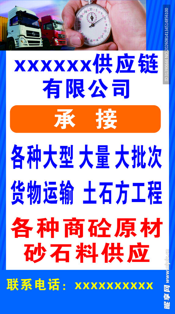 XWX供应链公司货运服务