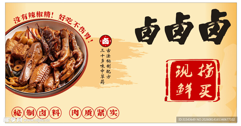 卤香浓郁的特色卤味