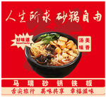 美味砂锅饭 开启舌尖盛宴