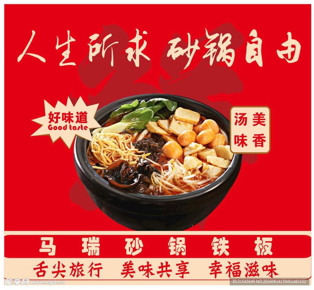 美味砂锅饭 开启舌尖盛宴