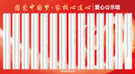 公益墙