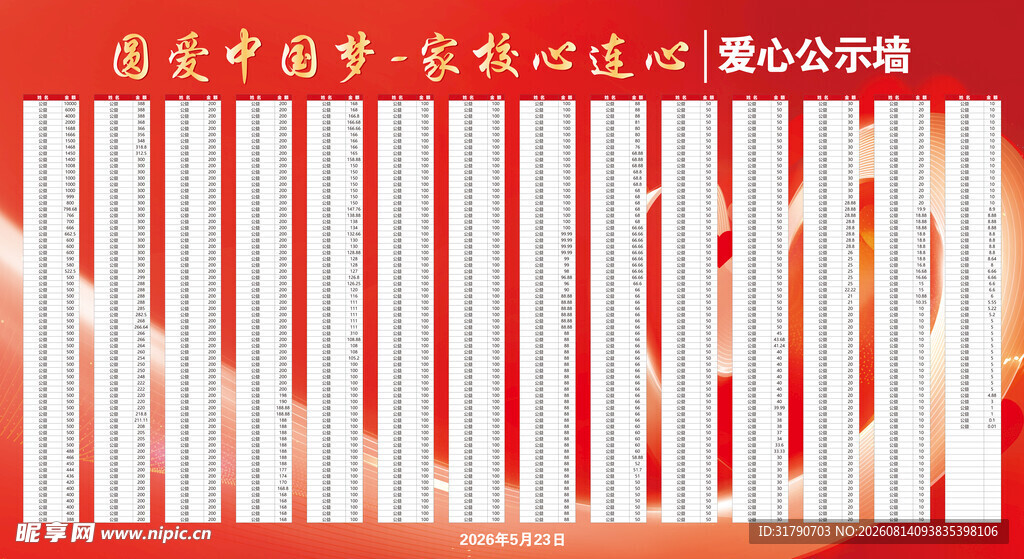 公益墙