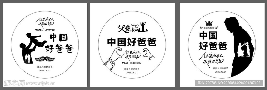 好爸爸奖杯