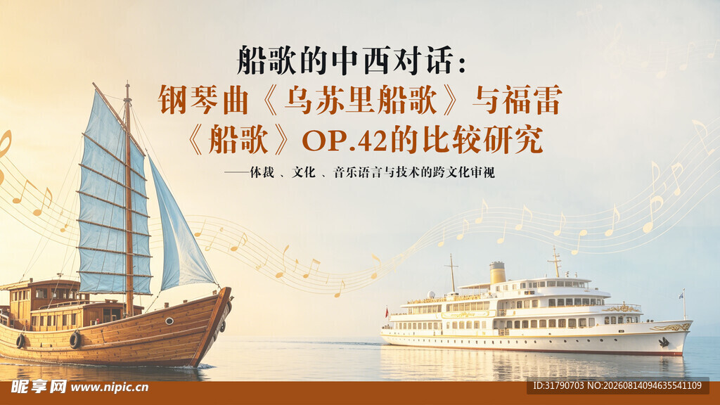 船歌