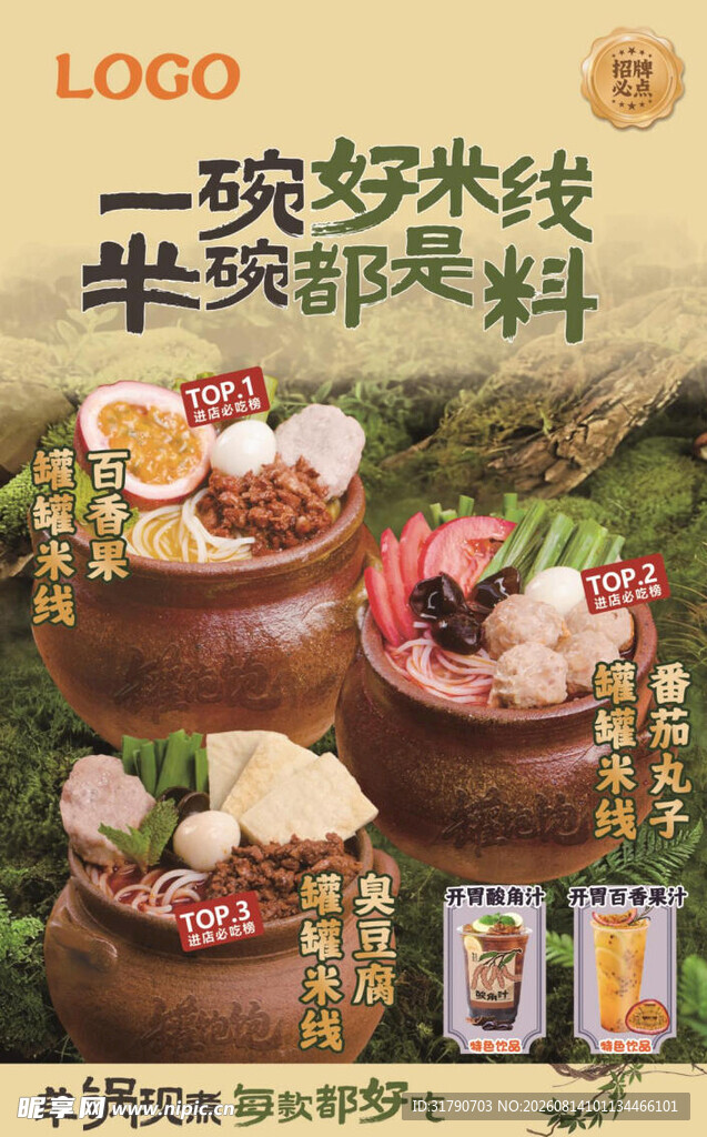 云南米线海报
