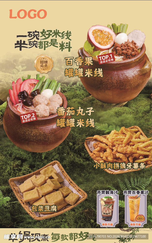 米线海报