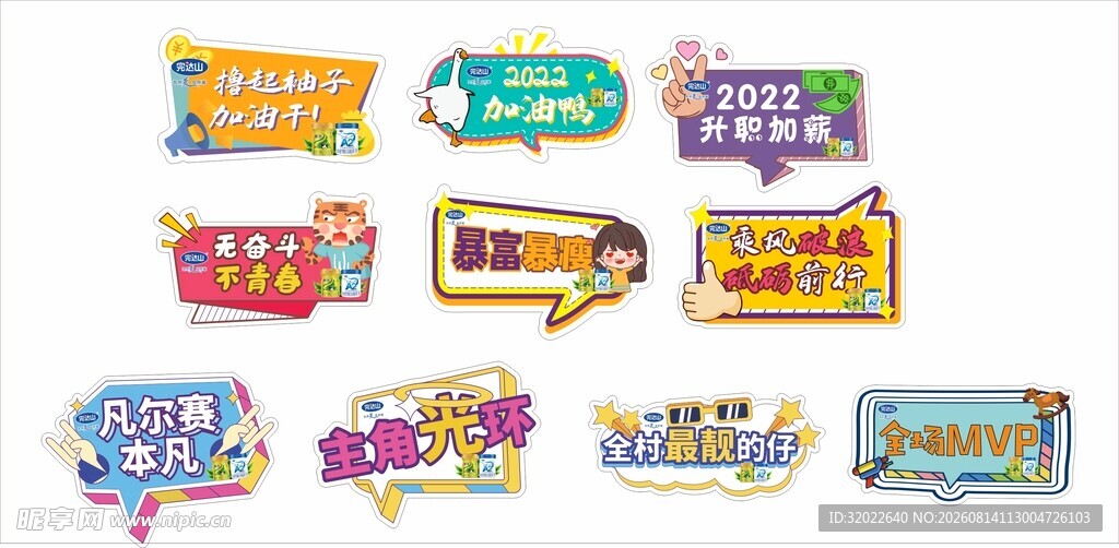 完达山卡通手举牌