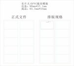 工作证标准尺寸