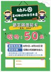 幼儿园传单
