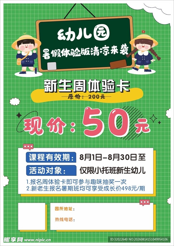 幼儿园传单