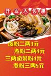 桂林米粉海报