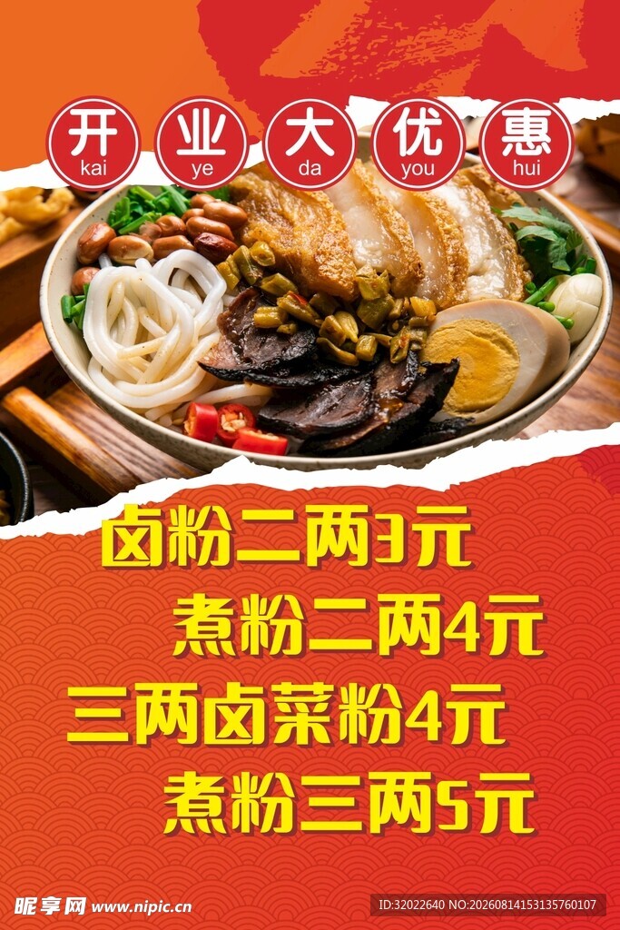 桂林米粉海报