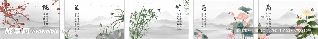 梅兰竹荷菊展板