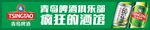 青岛啤酒门头
