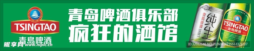 青岛啤酒门头
