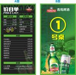 青岛啤酒台卡