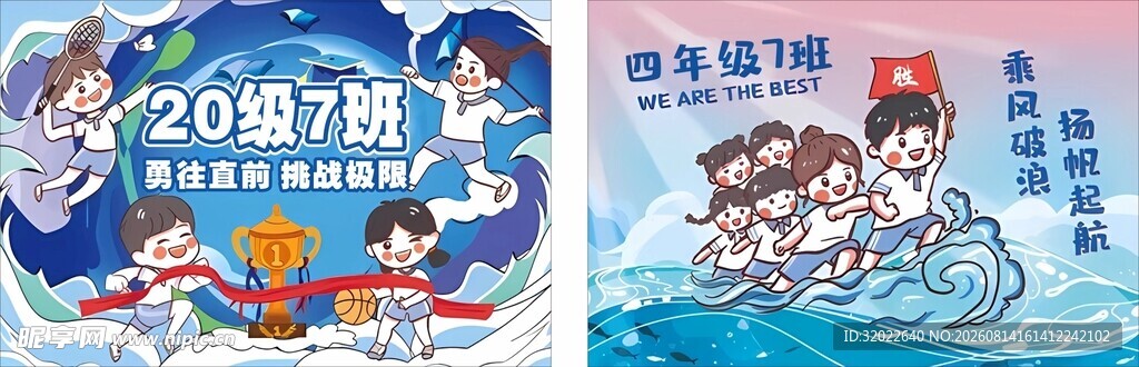 运动会班级班旗