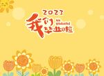 幼儿园毕业签到墙