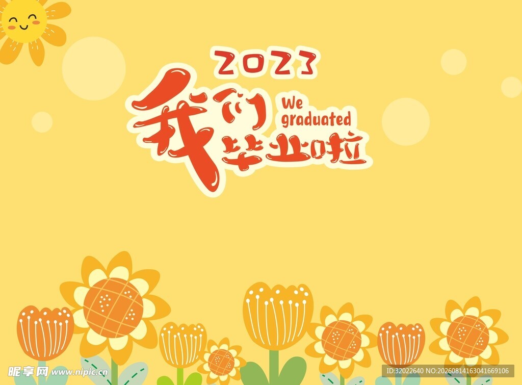 幼儿园毕业签到墙