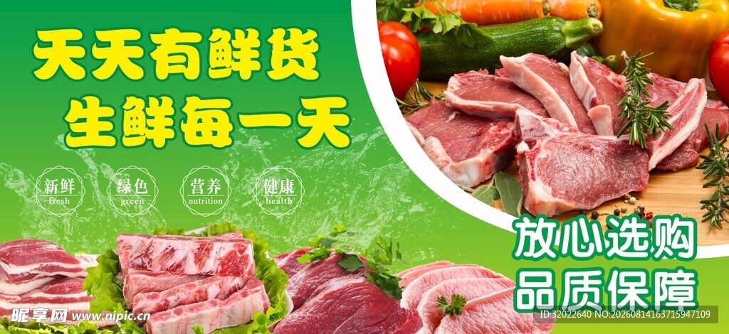 猪肉海报