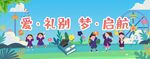 幼儿园毕业背景板