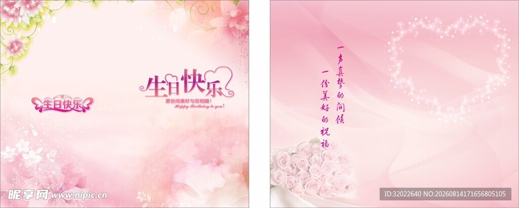 生日贺卡