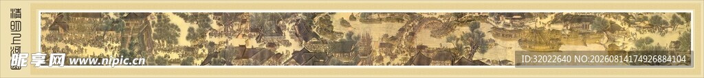 清明上河图